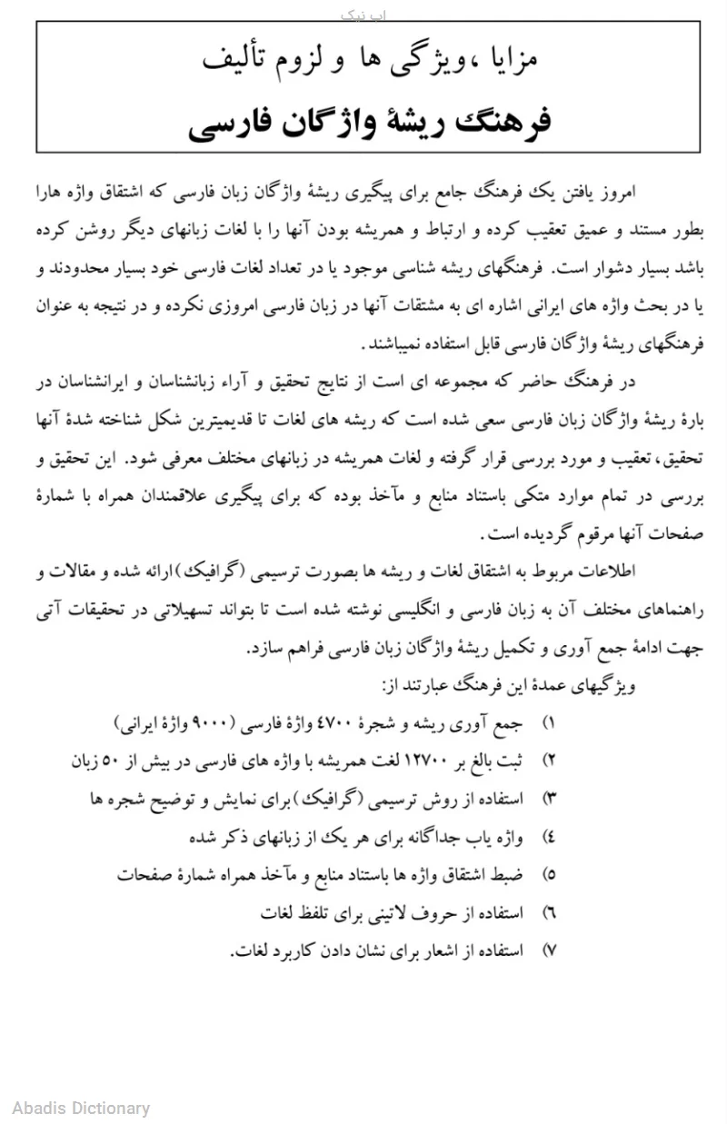 اب نیک
